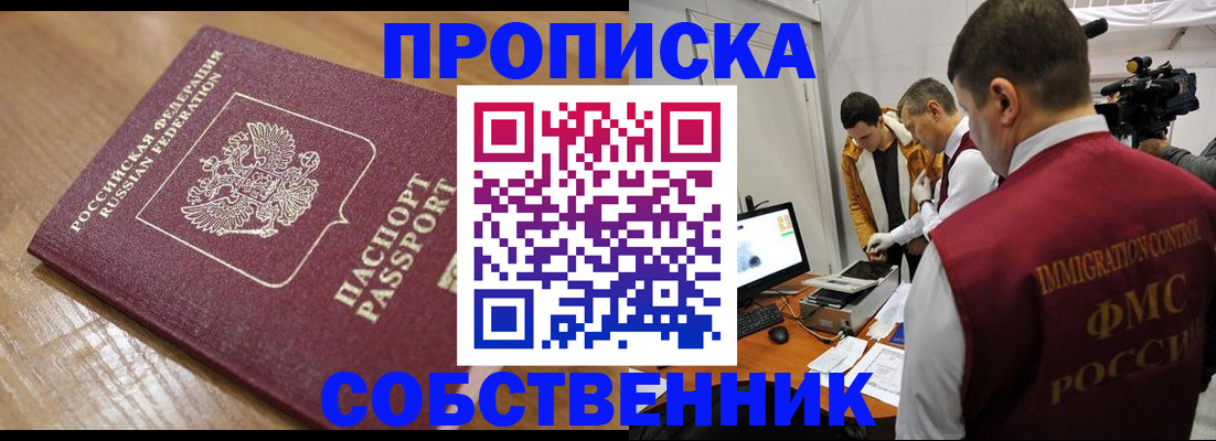 прописка для школы в Покрове