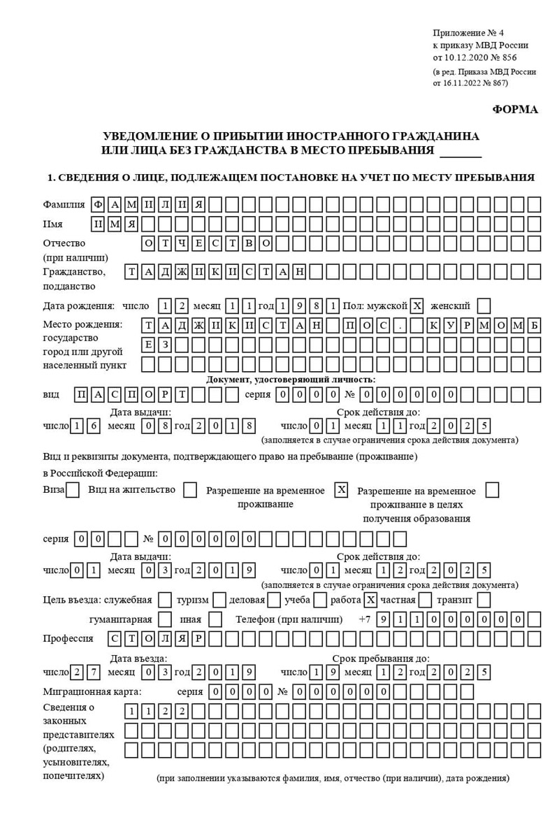 временная регистрация в Покрове